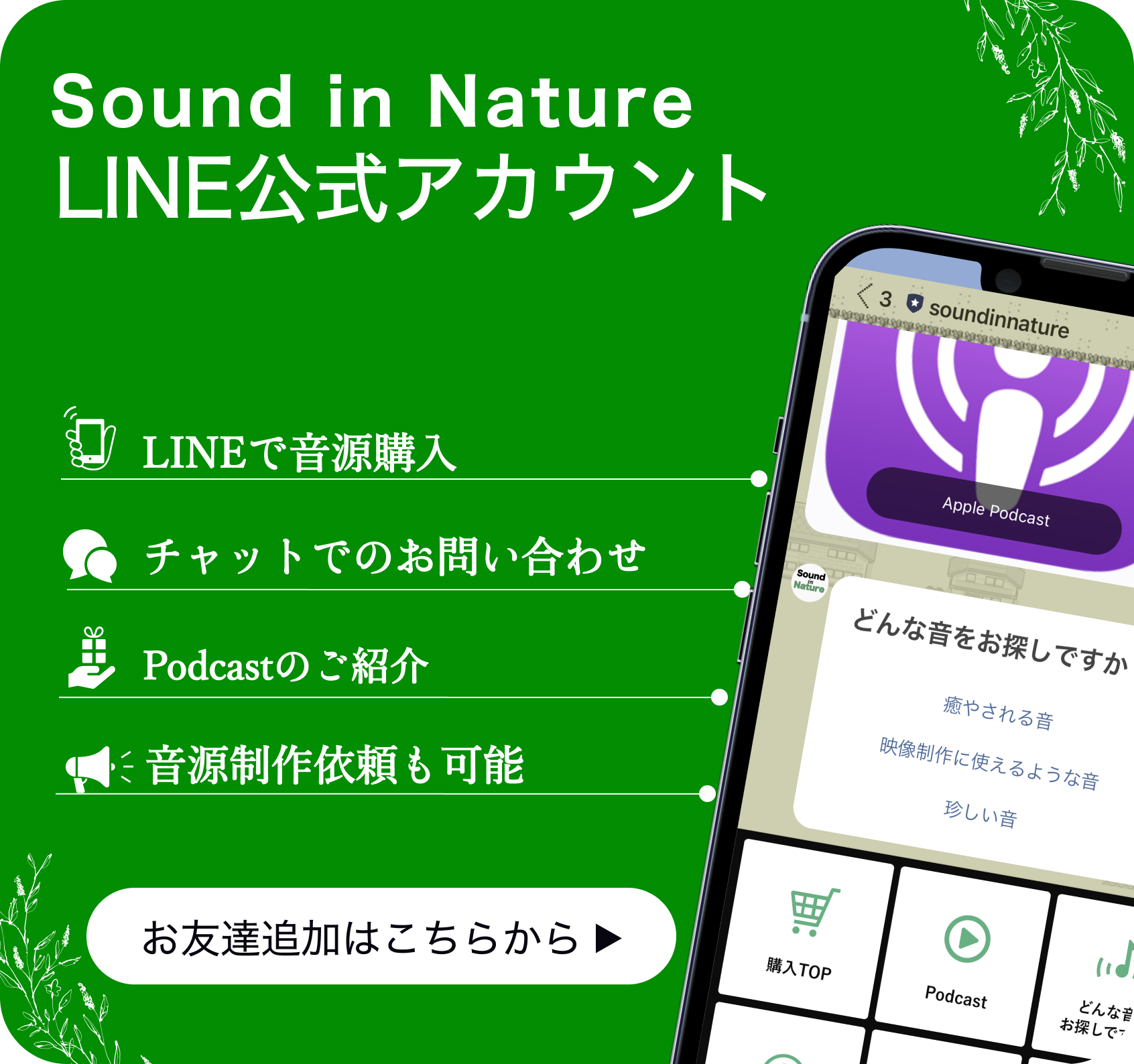 Sound in nature LINE 
